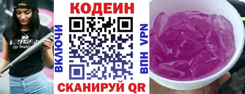 где можно купить наркотик  Невельск  Кодеин Purple Drank 