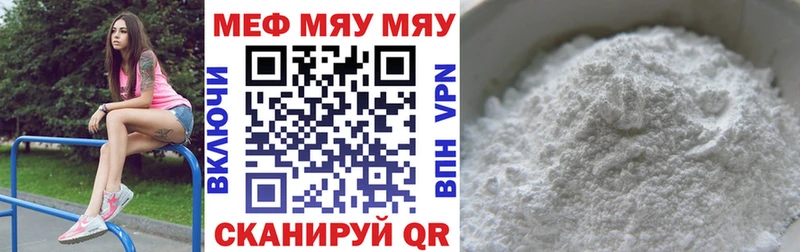 МЯУ-МЯУ mephedrone  Невельск 